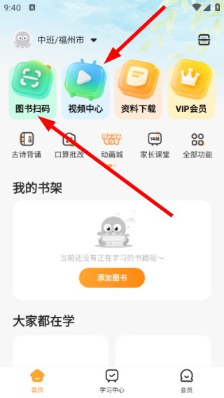 伴学课堂app