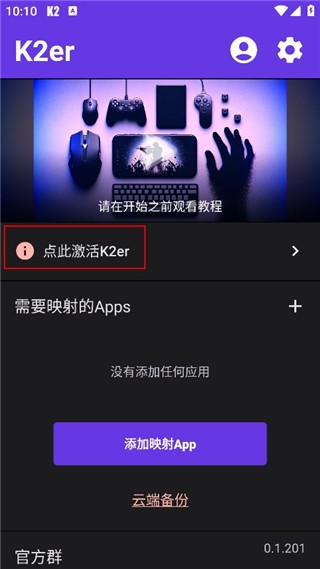 k2er键鼠映射免费版