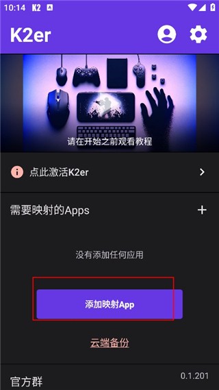 k2er键鼠映射免费版