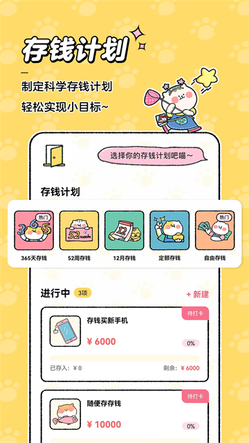 喵喵记账安卓版0