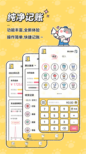 喵喵记账安卓版1