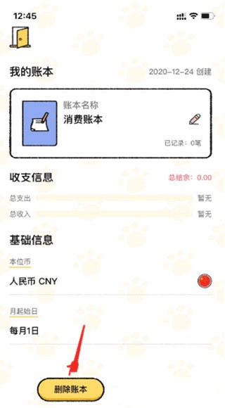 喵喵记账安卓版