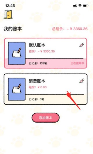 喵喵记账安卓版