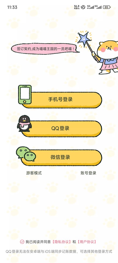 喵喵记账安卓版