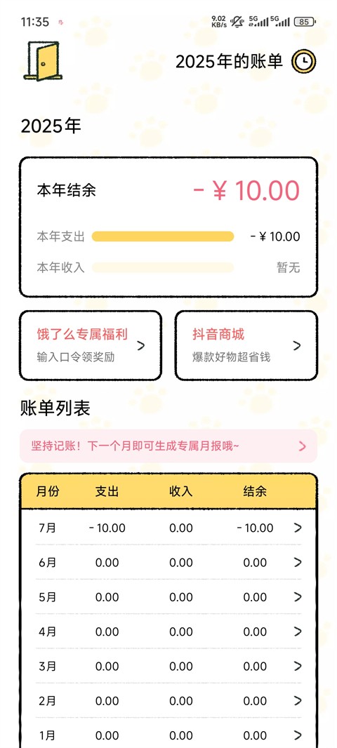 喵喵记账安卓版