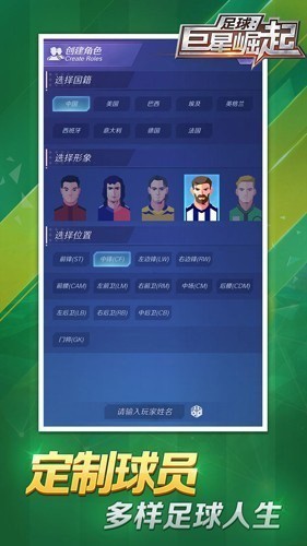 足球巨星崛起0