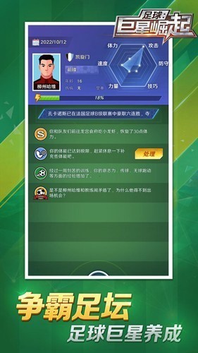 足球巨星崛起1