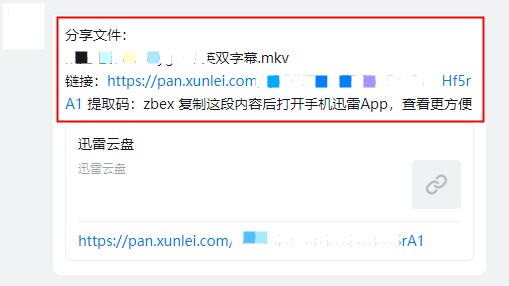 迅雷云盘app操作示例