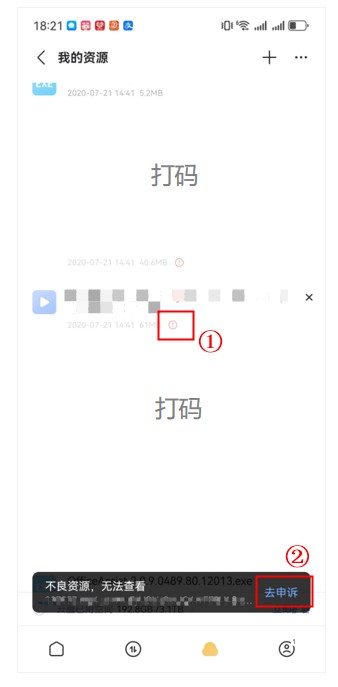 迅雷云盘app问题解决界面