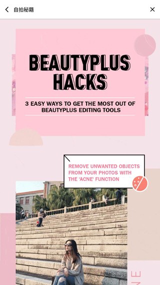 beautyplus美颜相机