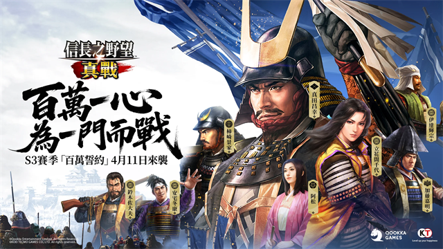 信长之野望真战手游官网版2