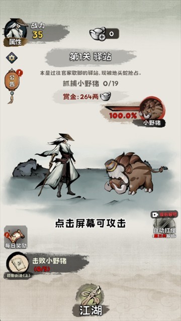 真的学会吗手机版战斗场景