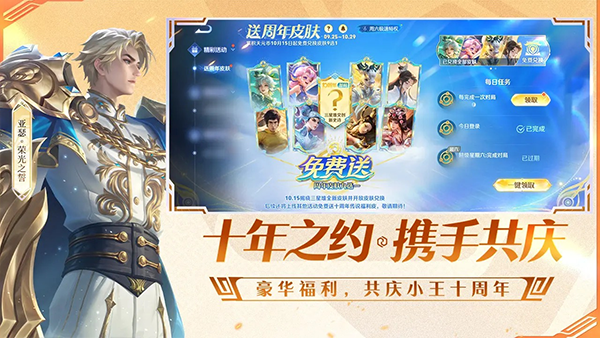 王者荣耀前瞻版20261