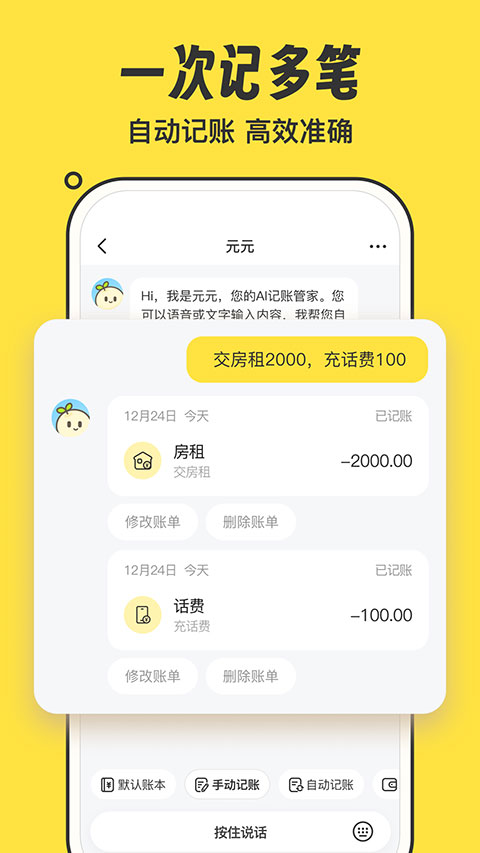 元元记账最新版0