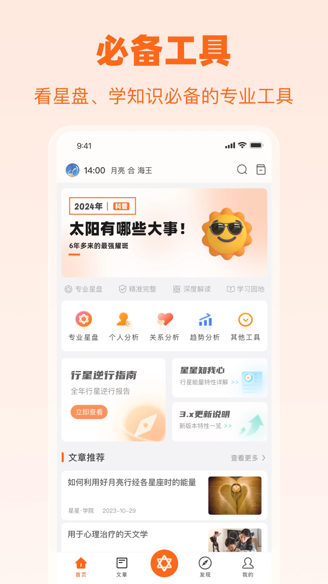 爱星盘app免费版0