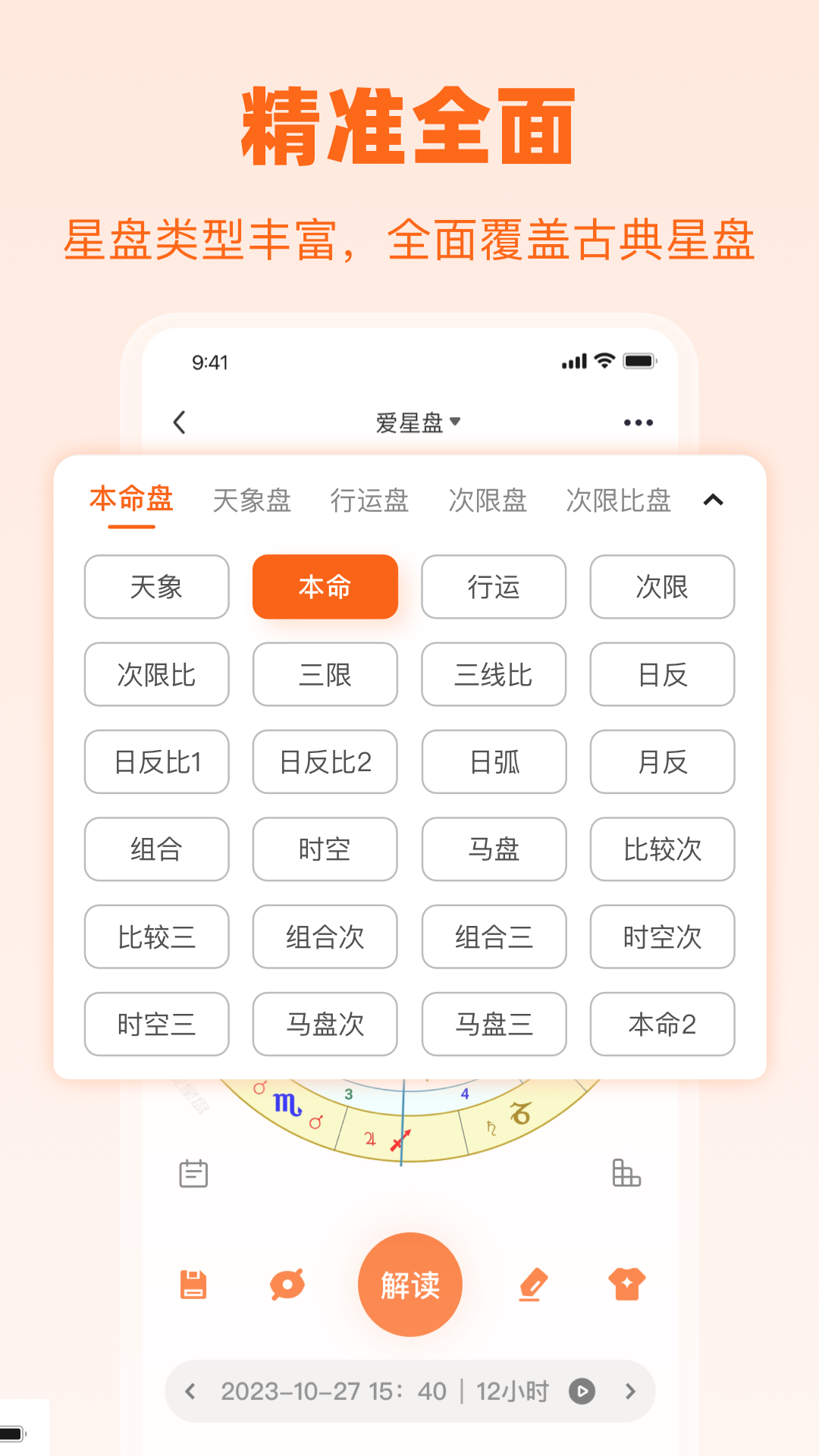 爱星盘app免费版2