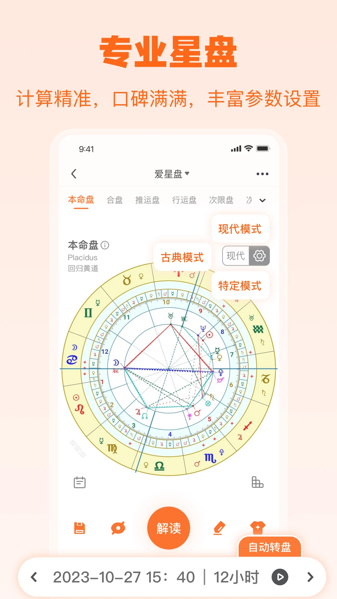 爱星盘app免费版1
