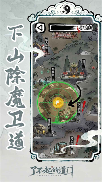 了不起的道门最新版1
