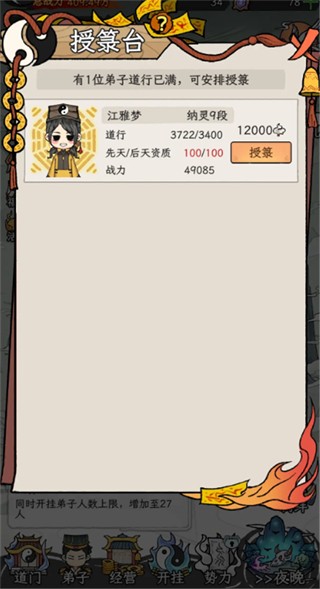 了不起的道门最新版