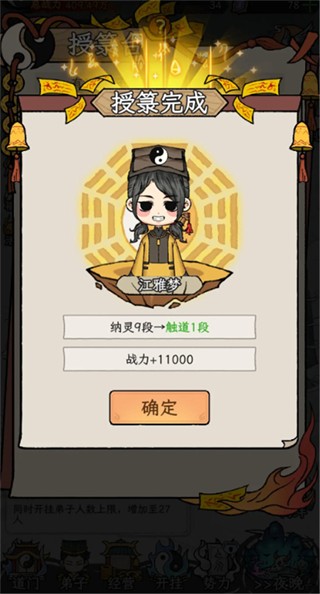 了不起的道门最新版