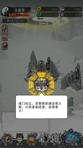了不起的道门最新版