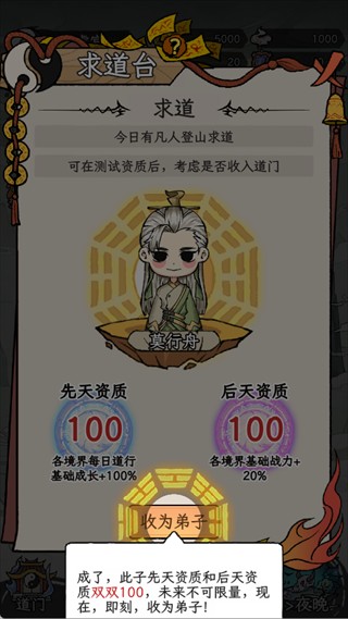了不起的道门最新版