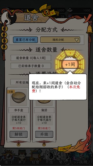 了不起的道门最新版