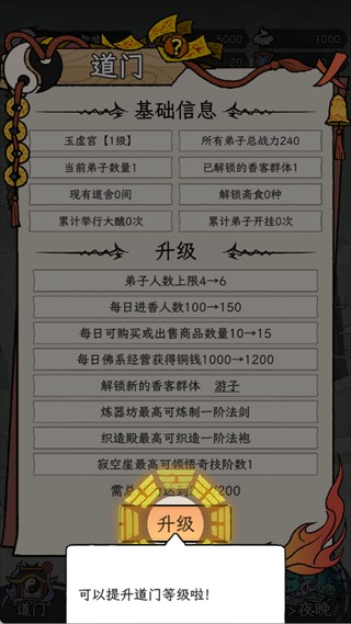 了不起的道门最新版