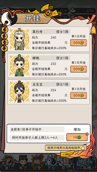 了不起的道门最新版