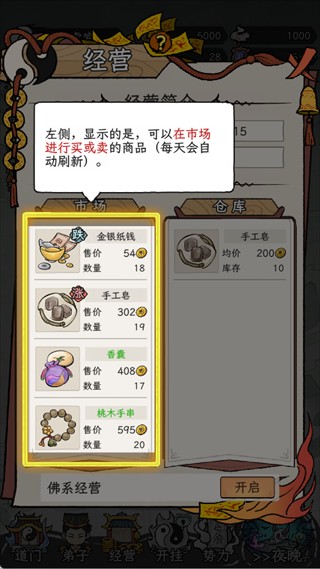 了不起的道门最新版