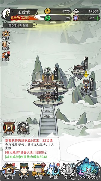 了不起的道门最新版