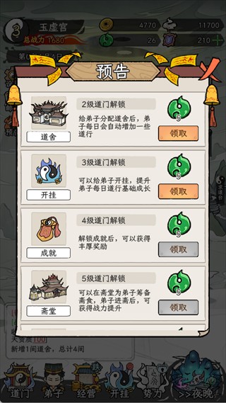了不起的道门最新版