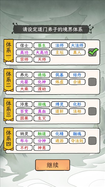 了不起的道门最新版