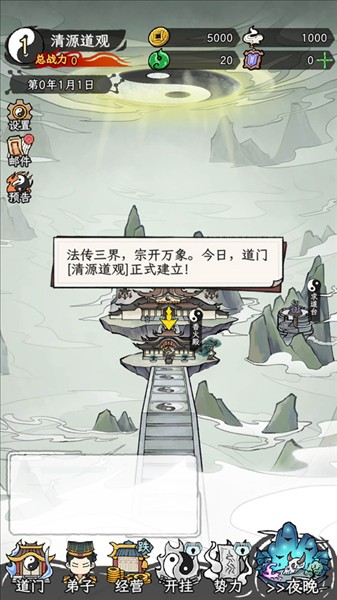 了不起的道门最新版