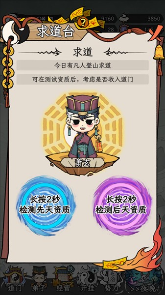 了不起的道门最新版