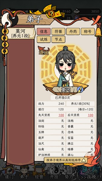 了不起的道门最新版