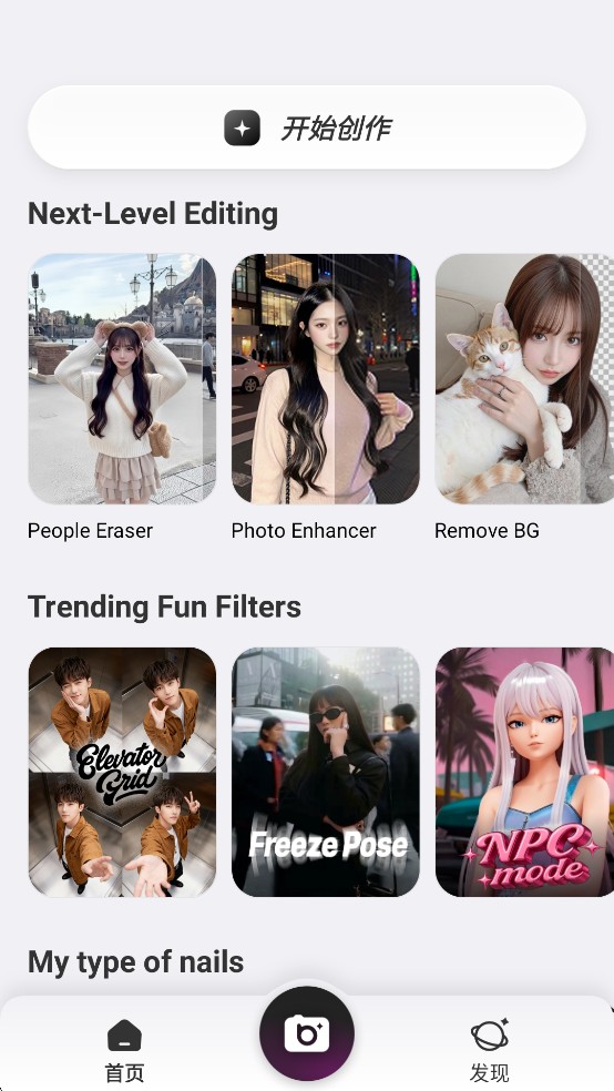 BeautyPlus美颜相机最新版