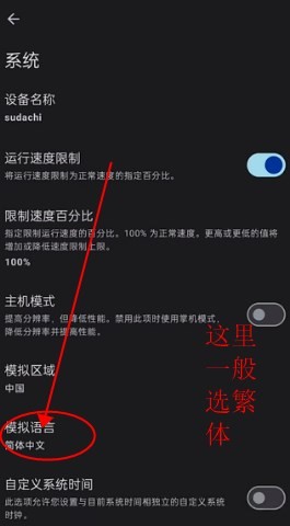 sudachi模拟器汉化版