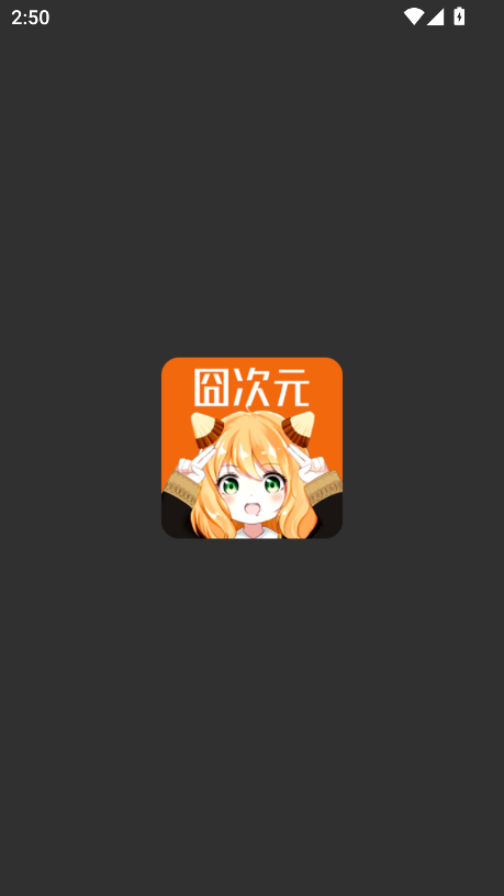 囧次元动漫app新版