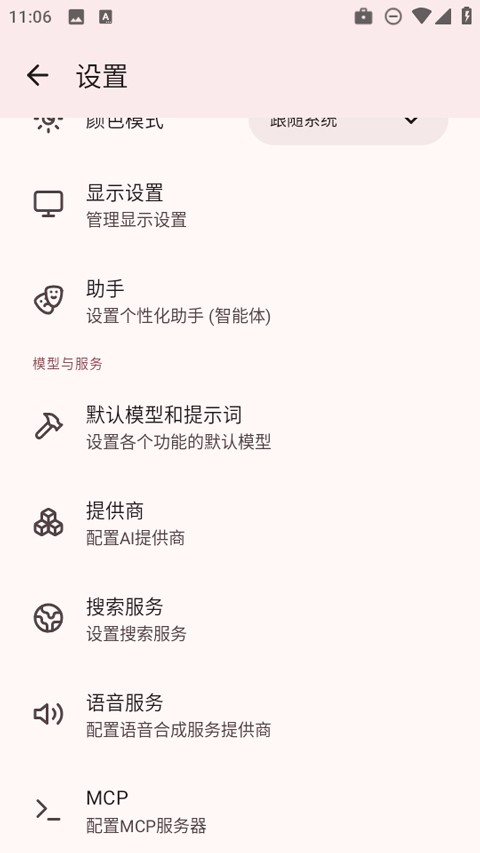RikkaHub官方正版