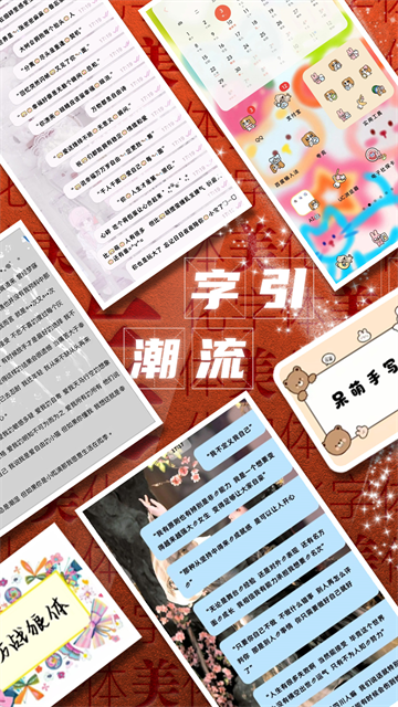 字体美化大师免费版2
