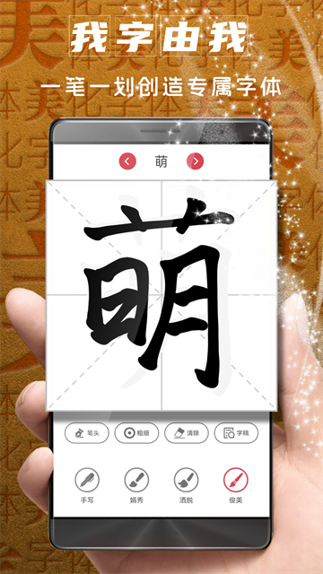 字体美化大师免费版1