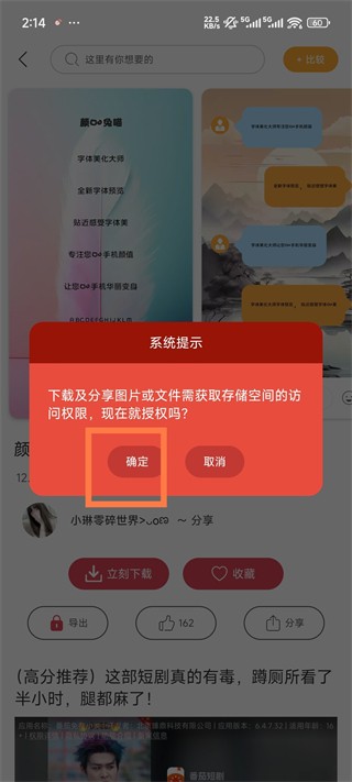 字体美化大师免费版