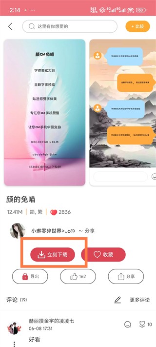 字体美化大师免费版