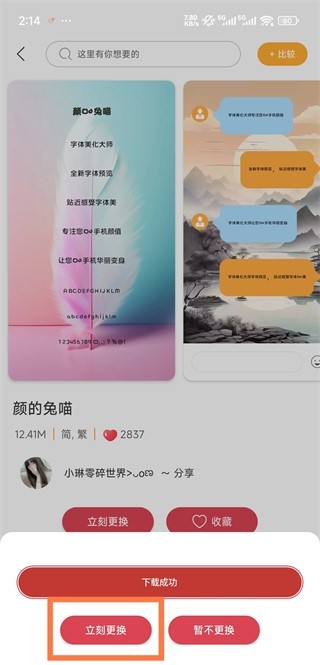 字体美化大师免费版
