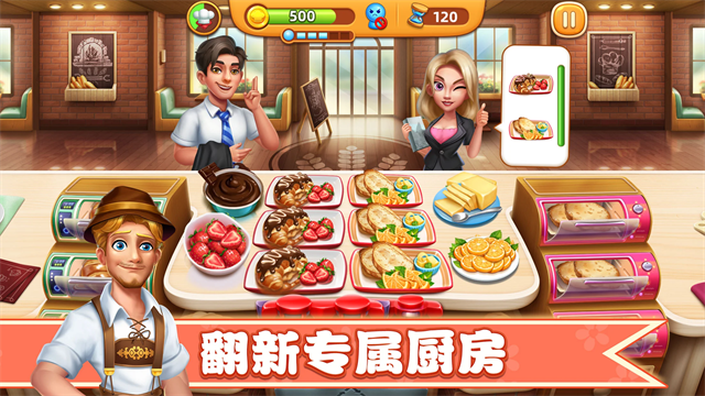 小镇大厨安卓版2