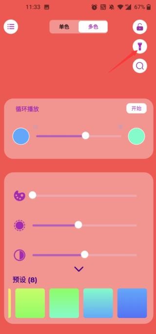 isoftbox手机版灯光