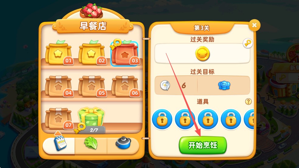 小镇大厨安卓版