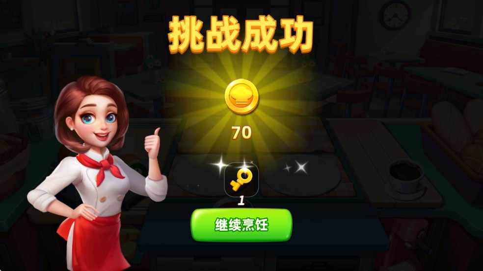 小镇大厨安卓版