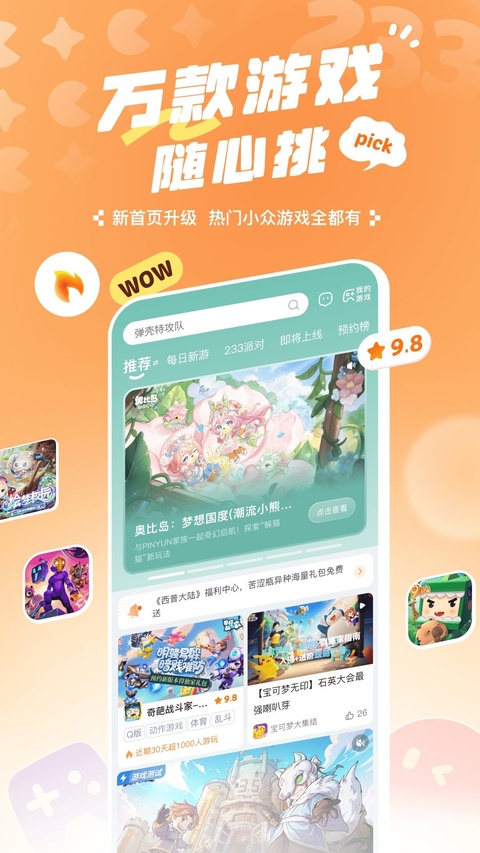 233小游戏app0